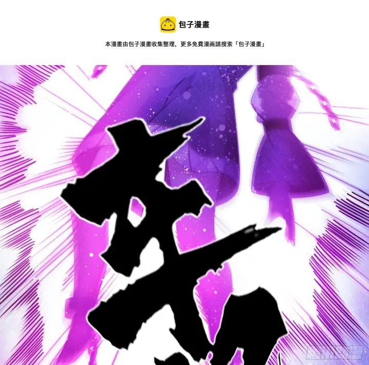 漫画《我为邪帝》打爆第149张图