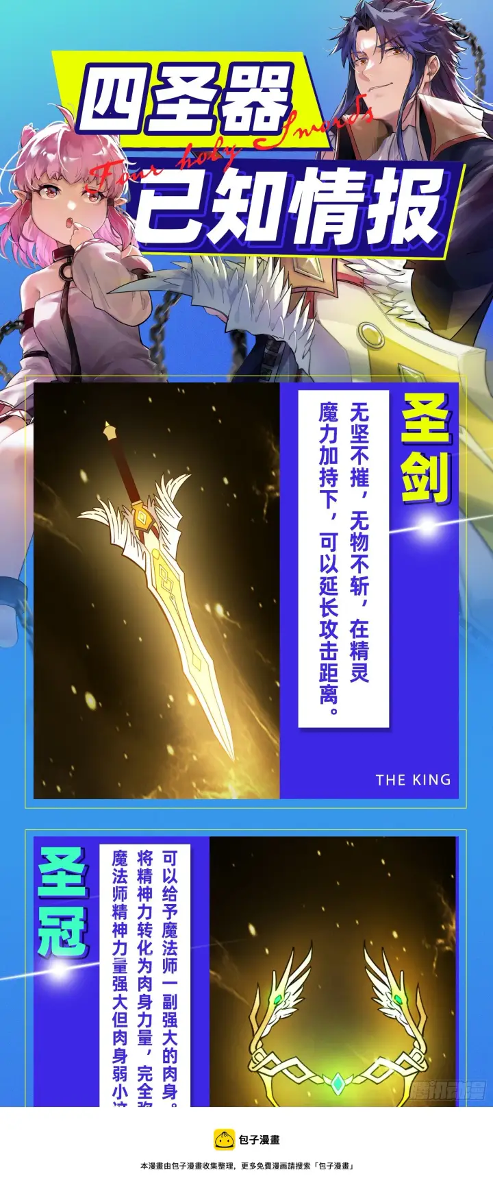 漫画《我为邪帝》打爆第157张图