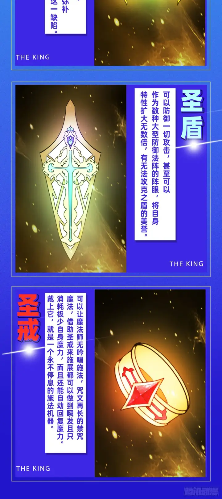 漫画《我为邪帝》打爆第158张图