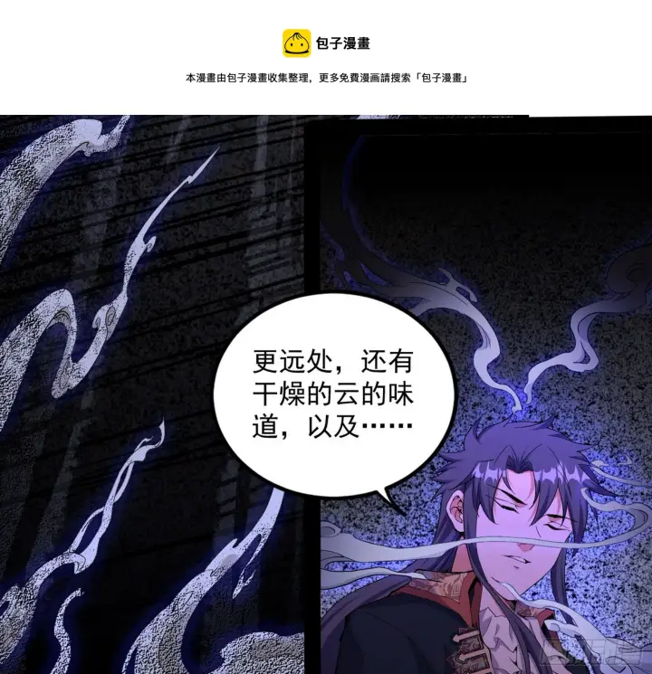 漫画《我为邪帝》打爆第17张图