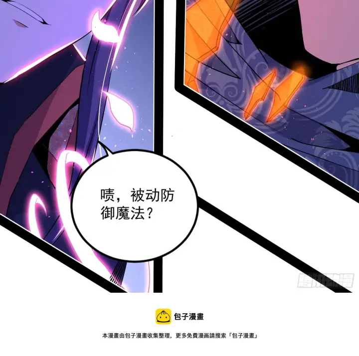 漫画《我为邪帝》打爆第41张图