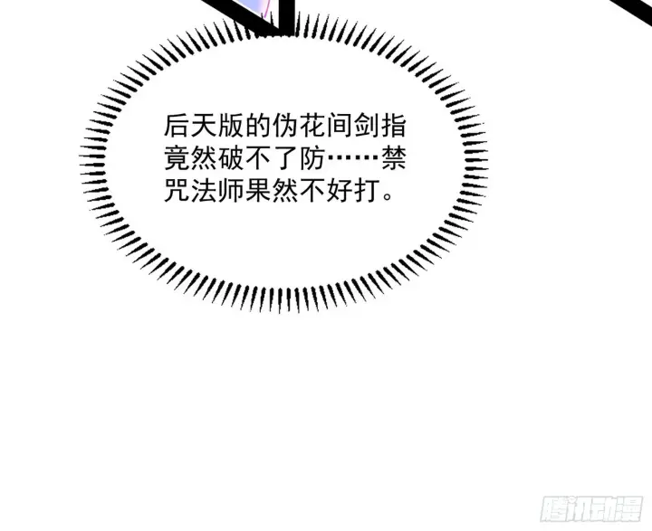 漫画《我为邪帝》打爆第42张图