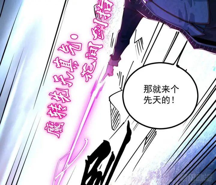 漫画《我为邪帝》打爆第44张图