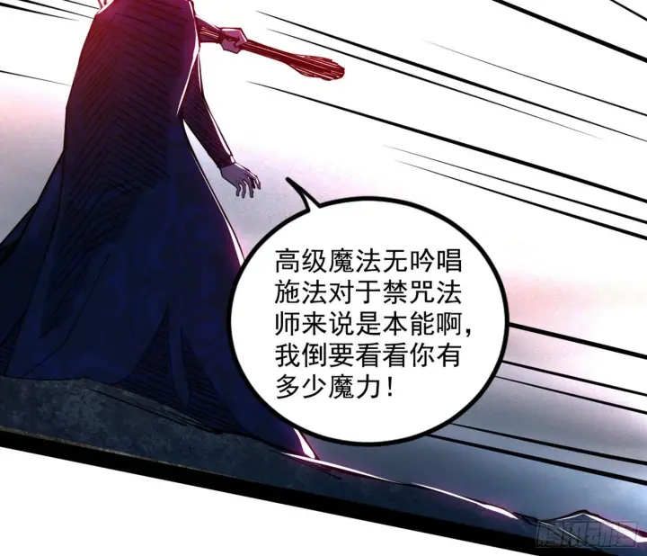 漫画《我为邪帝》打爆第48张图