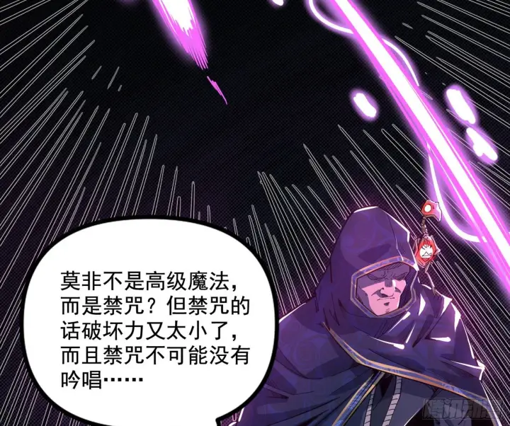 漫画《我为邪帝》打爆第59张图