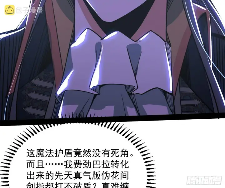 漫画《我为邪帝》打爆第68张图