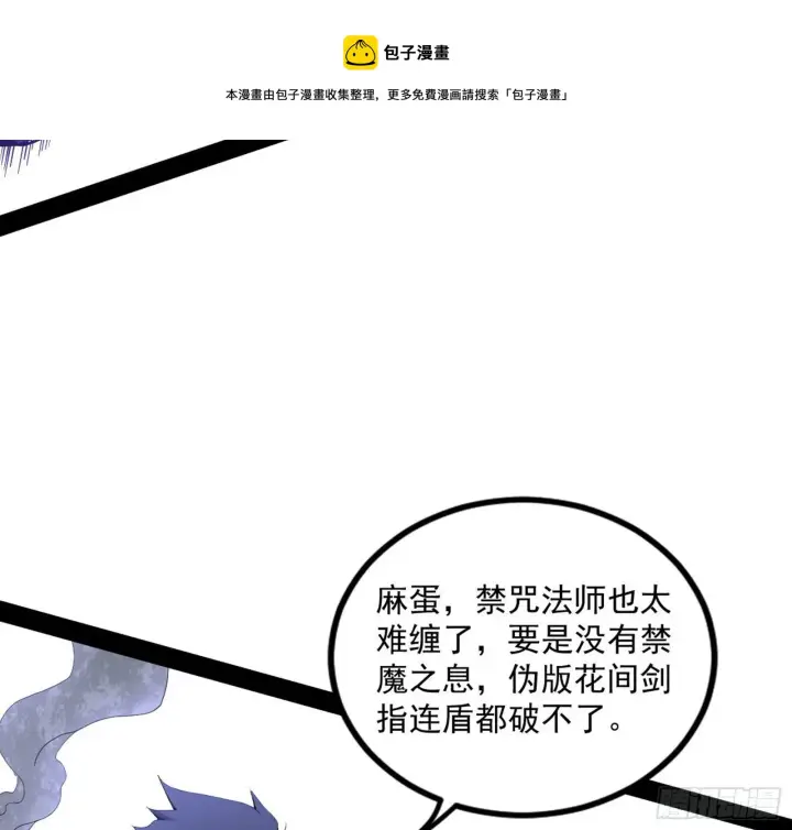 漫画《我为邪帝》打爆第81张图