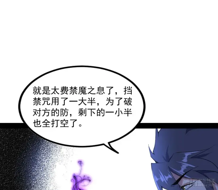 漫画《我为邪帝》打爆第83张图