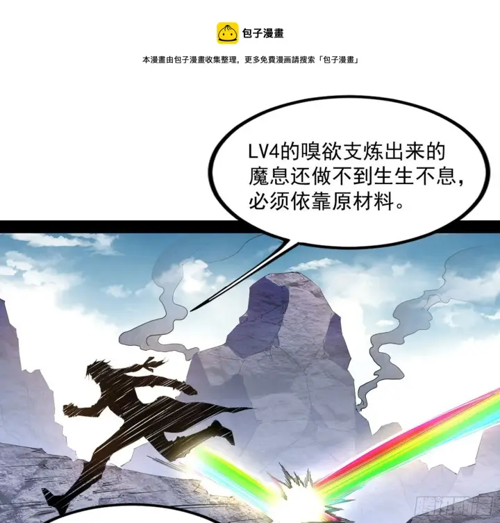 漫画《我为邪帝》打爆第85张图