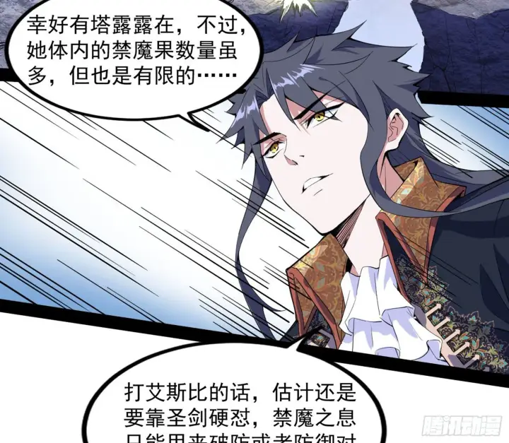 漫画《我为邪帝》打爆第86张图