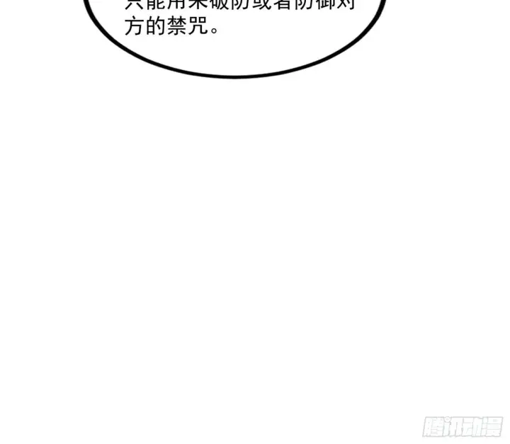漫画《我为邪帝》打爆第87张图