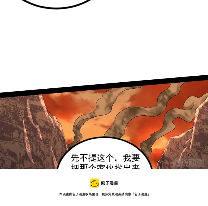 漫画《我为邪帝》打爆第9张图