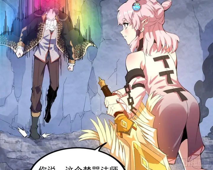 漫画《我为邪帝》打爆第90张图