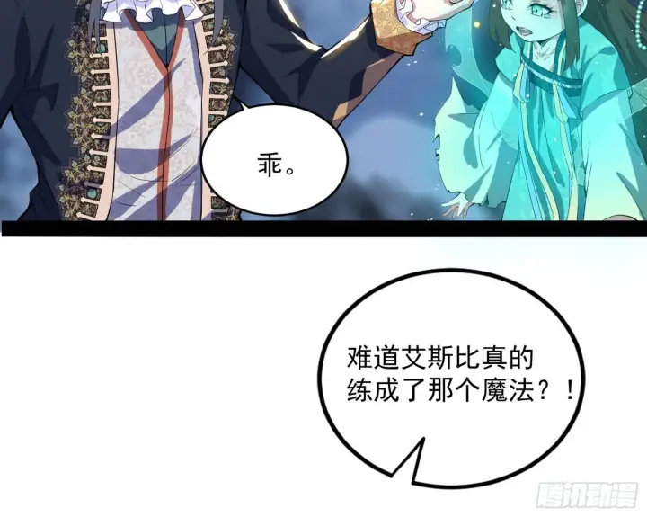 漫画《我为邪帝》打爆第96张图