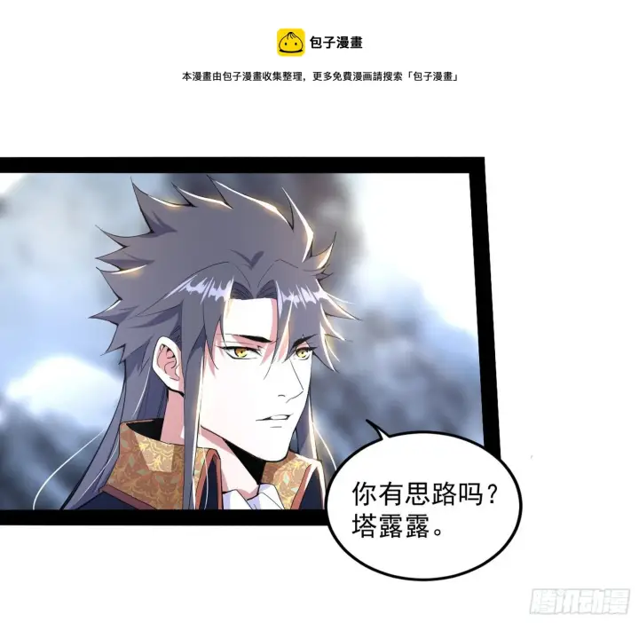 漫画《我为邪帝》打爆第97张图