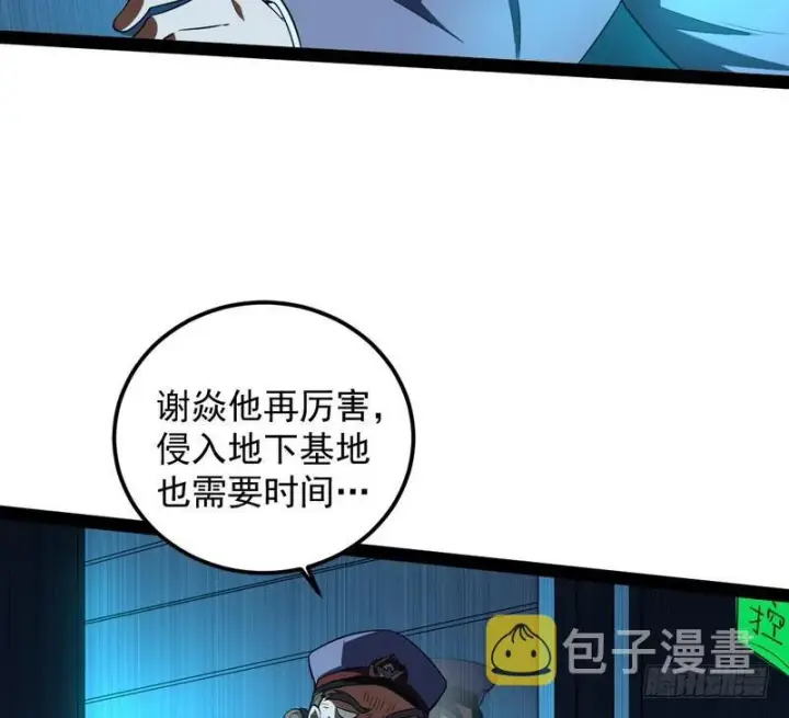 漫画《我为邪帝》帝国永恒第111张图