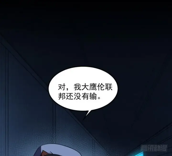 漫画《我为邪帝》帝国永恒第113张图