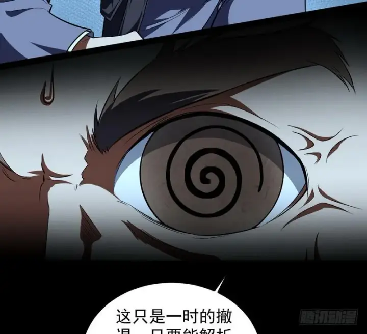 漫画《我为邪帝》帝国永恒第115张图