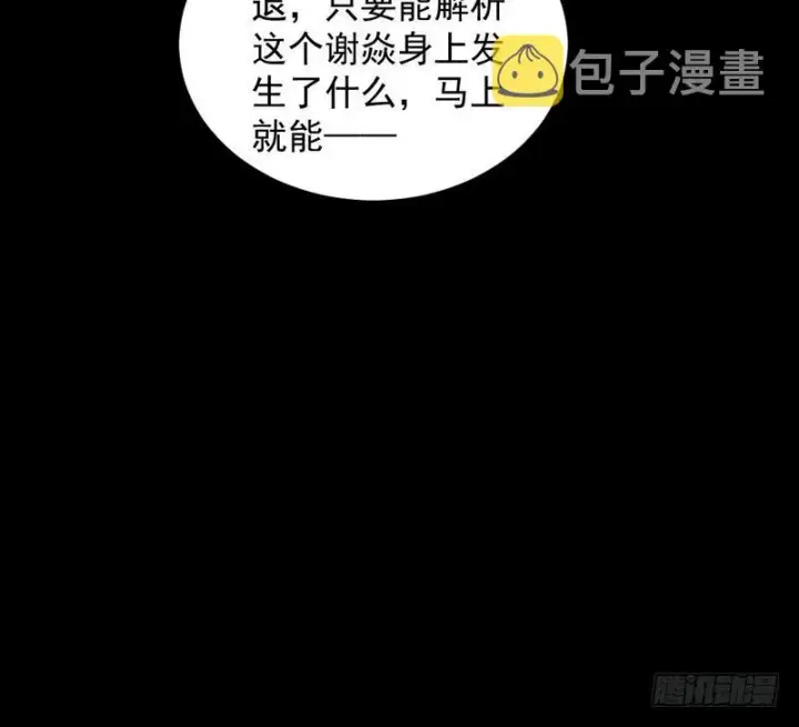 漫画《我为邪帝》帝国永恒第116张图