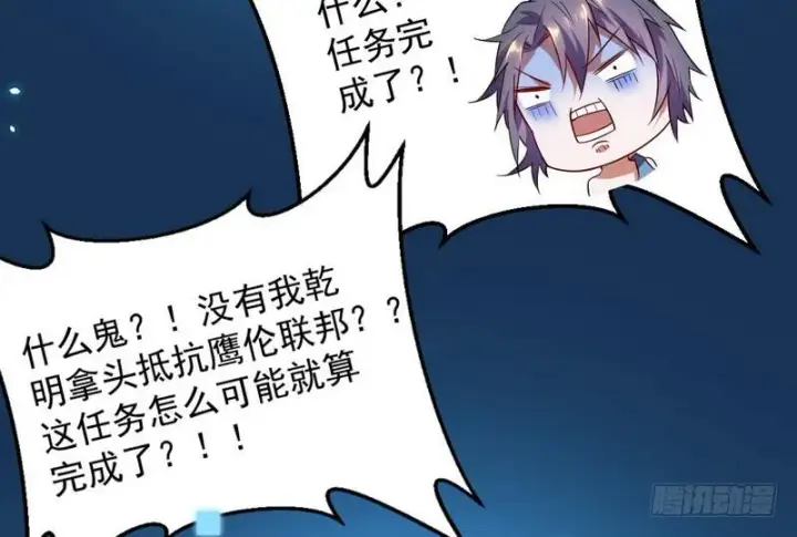 漫画《我为邪帝》帝国永恒第152张图