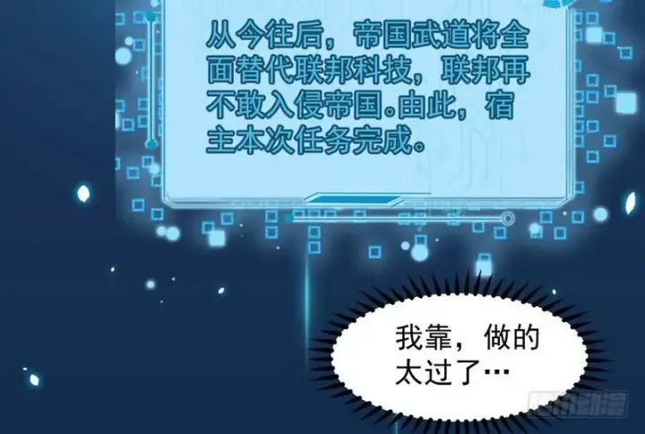 漫画《我为邪帝》帝国永恒第154张图