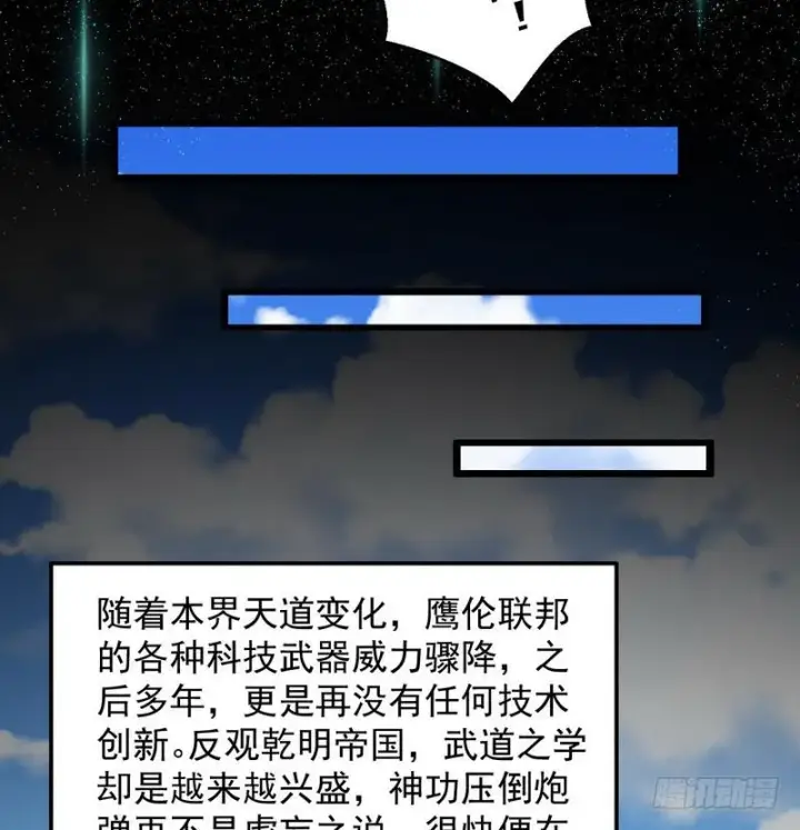 漫画《我为邪帝》帝国永恒第161张图
