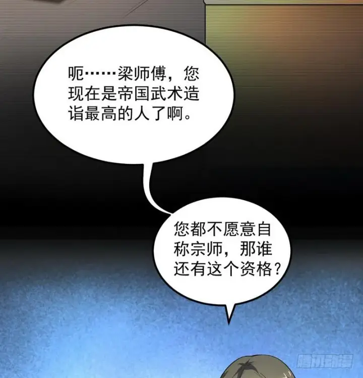 漫画《我为邪帝》帝国永恒第169张图