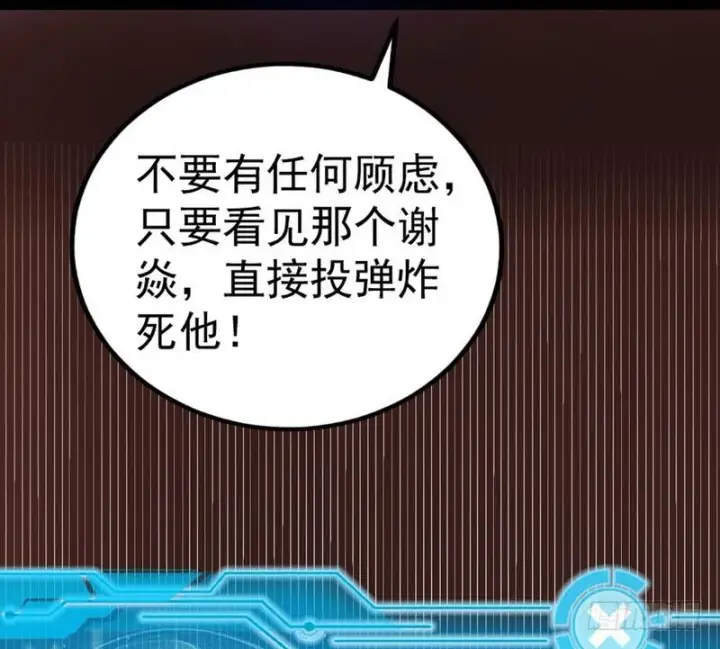 漫画《我为邪帝》帝国永恒第17张图