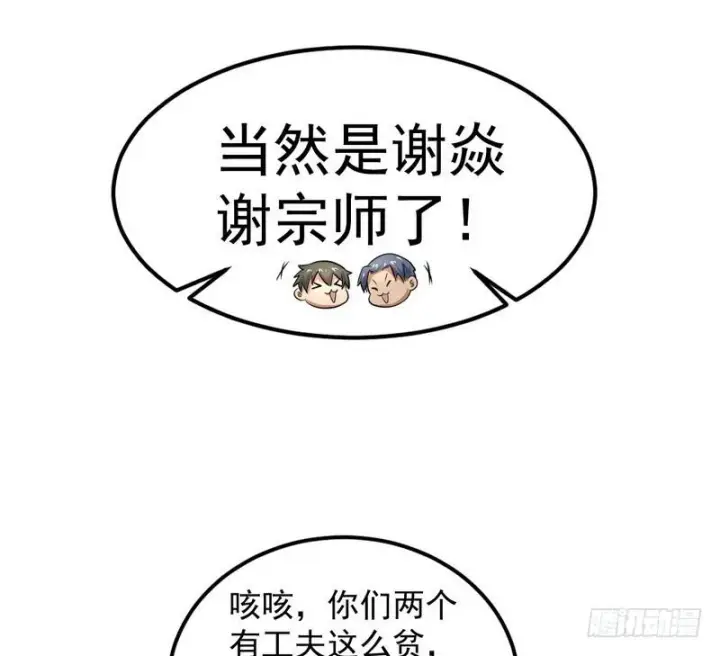 漫画《我为邪帝》帝国永恒第174张图