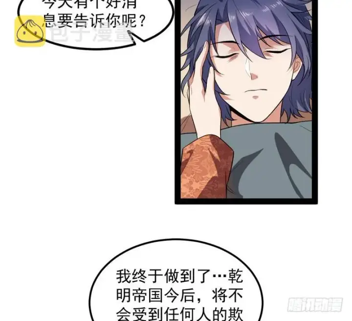 漫画《我为邪帝》帝国永恒第182张图
