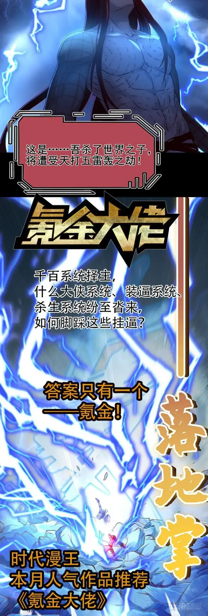 漫画《我为邪帝》帝国永恒第188张图