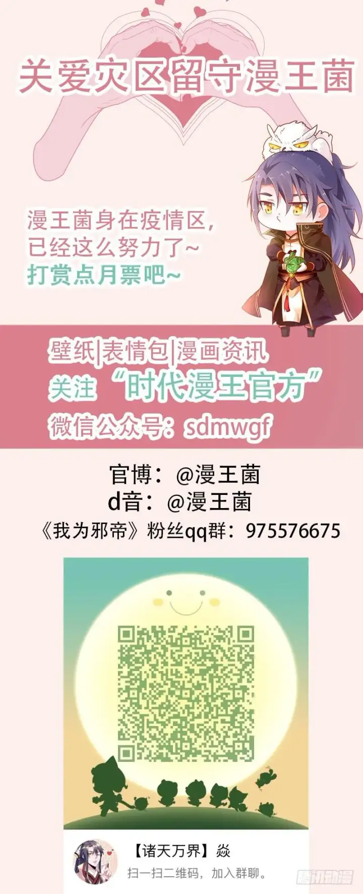 漫画《我为邪帝》帝国永恒第189张图