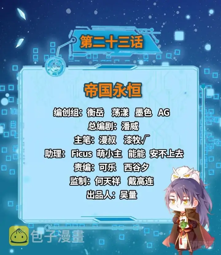 漫画《我为邪帝》帝国永恒第2张图