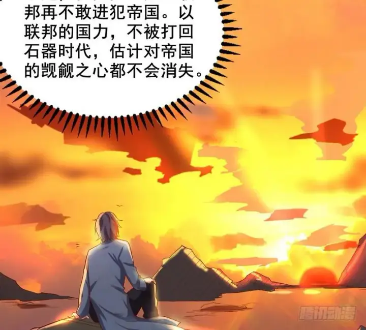 漫画《我为邪帝》帝国永恒第20张图
