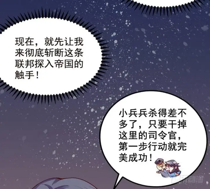 漫画《我为邪帝》帝国永恒第23张图