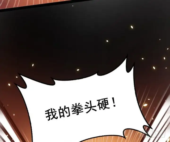 漫画《我为邪帝》帝国永恒第46张图