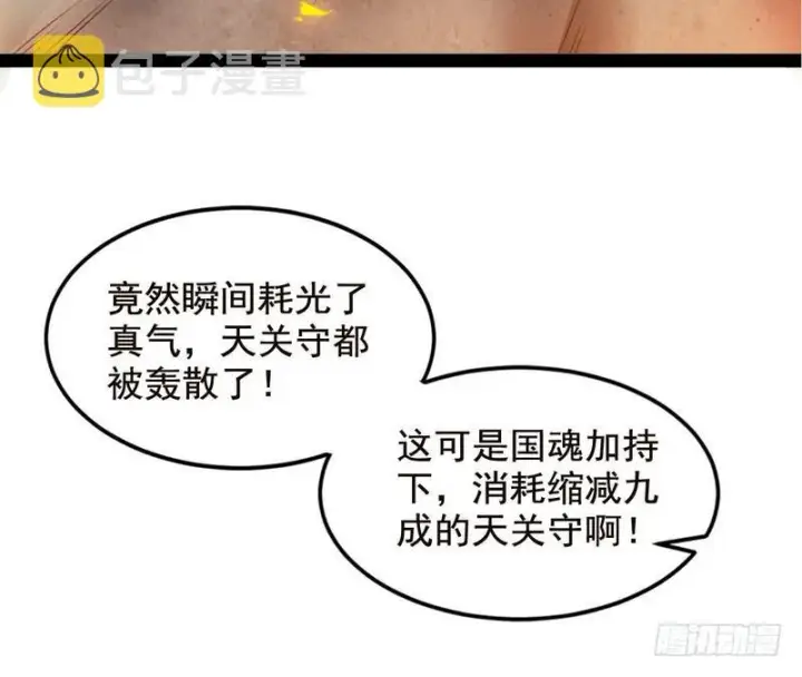漫画《我为邪帝》帝国永恒第64张图