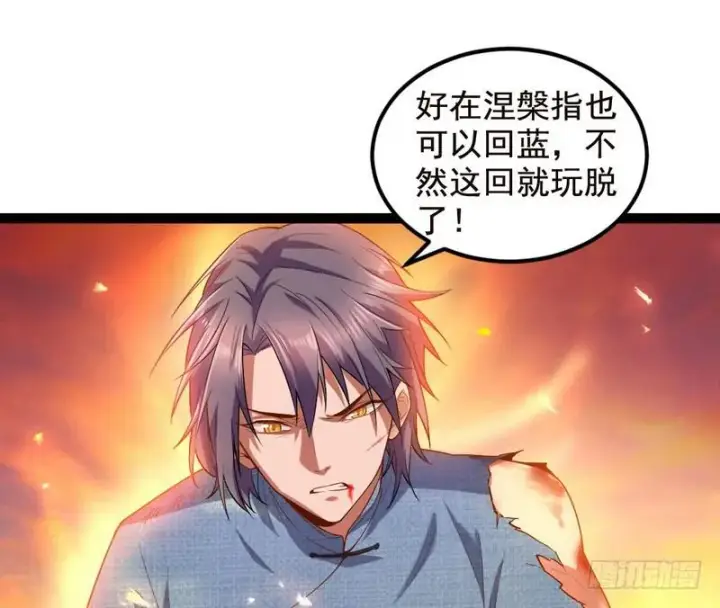 漫画《我为邪帝》帝国永恒第65张图