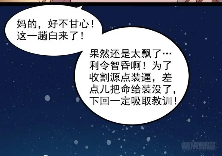 漫画《我为邪帝》帝国永恒第78张图