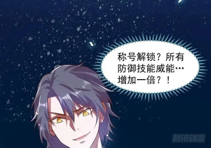 漫画《我为邪帝》帝国永恒第83张图