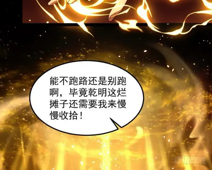 漫画《我为邪帝》帝国永恒第87张图