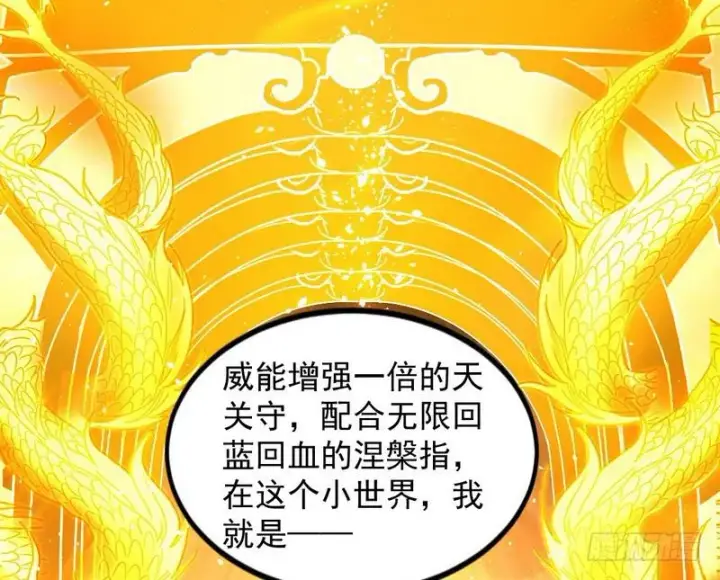 漫画《我为邪帝》帝国永恒第89张图