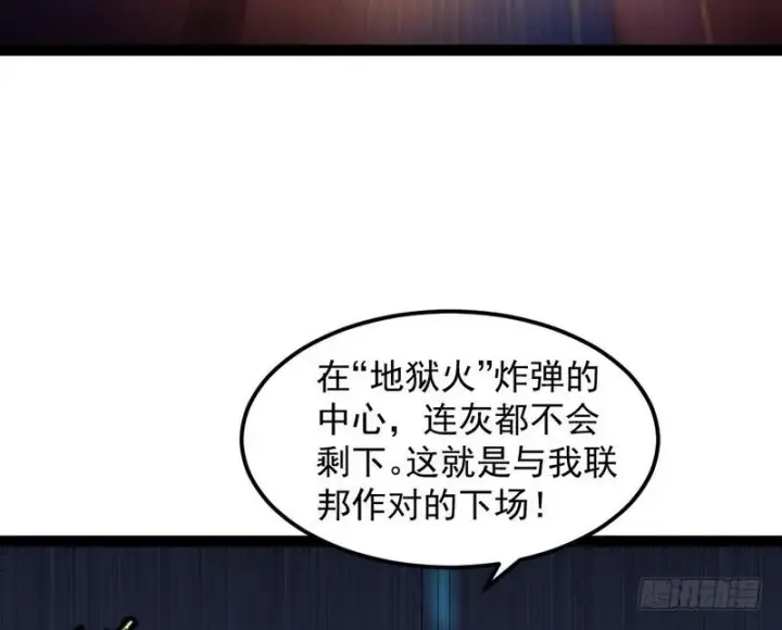 漫画《我为邪帝》帝国永恒第95张图