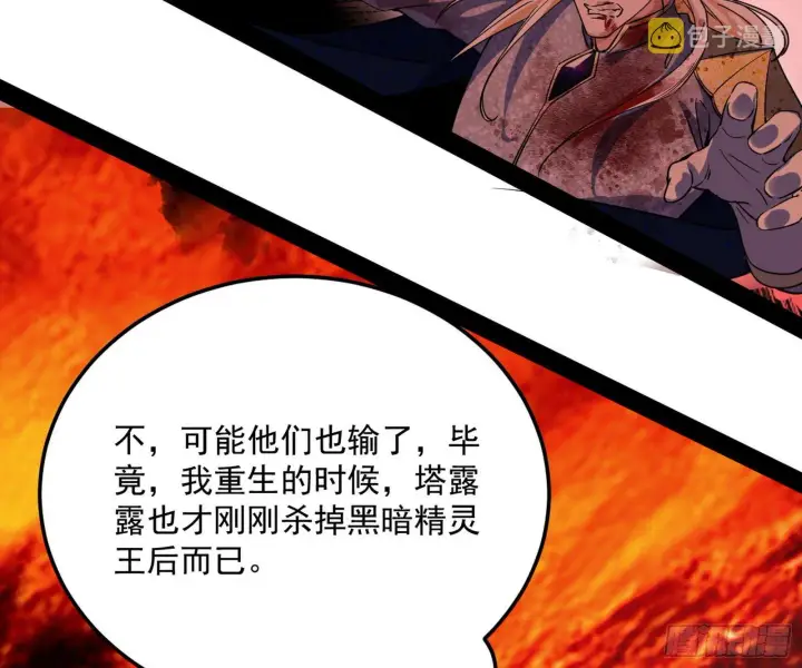 漫画《我为邪帝》教练，我要学魔法！第103张图