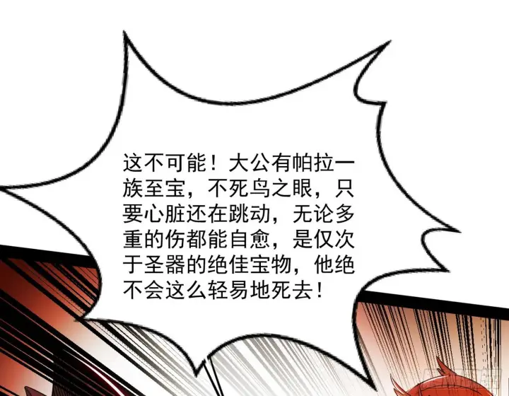 漫画《我为邪帝》教练，我要学魔法！第112张图