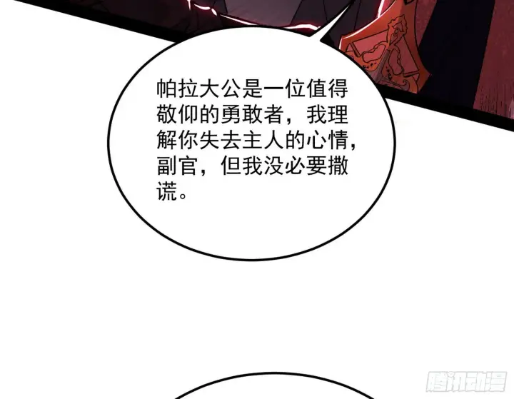漫画《我为邪帝》教练，我要学魔法！第114张图