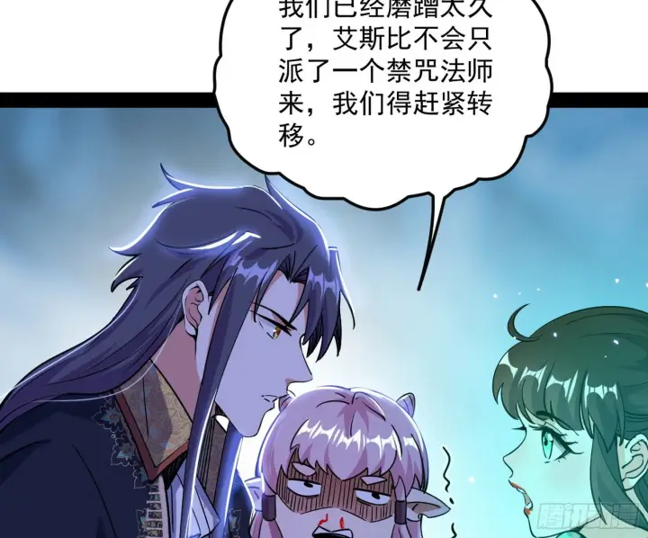 漫画《我为邪帝》教练，我要学魔法！第12张图