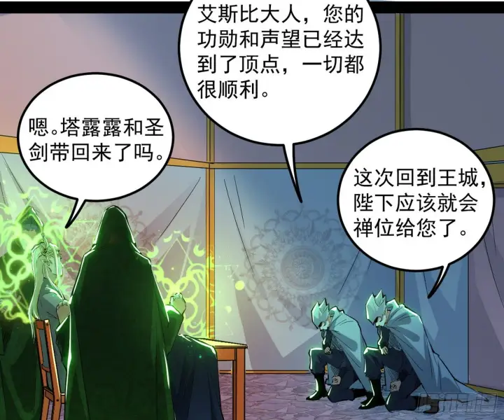 漫画《我为邪帝》教练，我要学魔法！第122张图