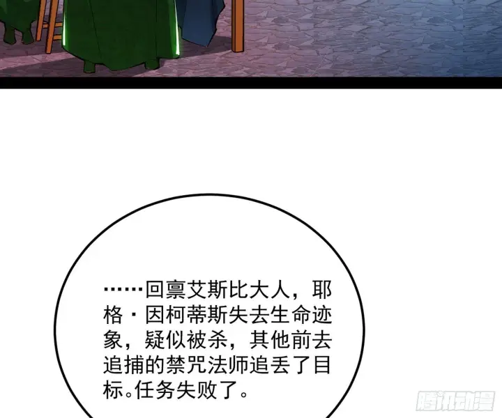 漫画《我为邪帝》教练，我要学魔法！第123张图