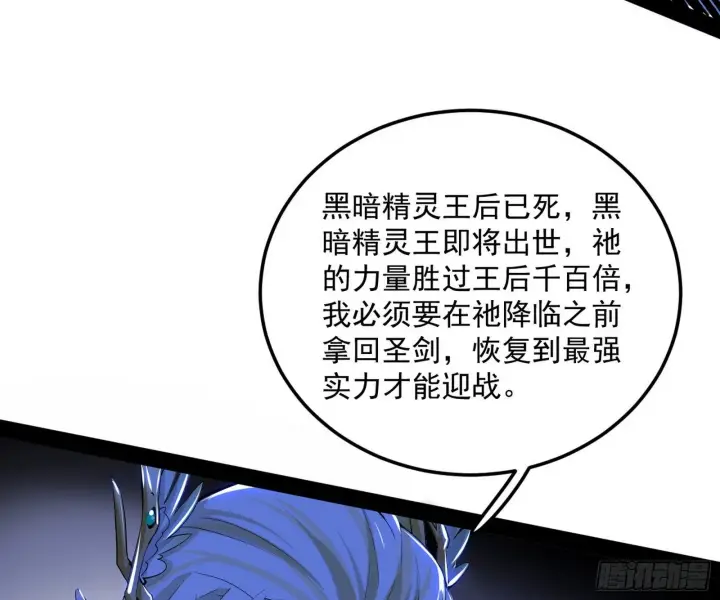 漫画《我为邪帝》教练，我要学魔法！第128张图